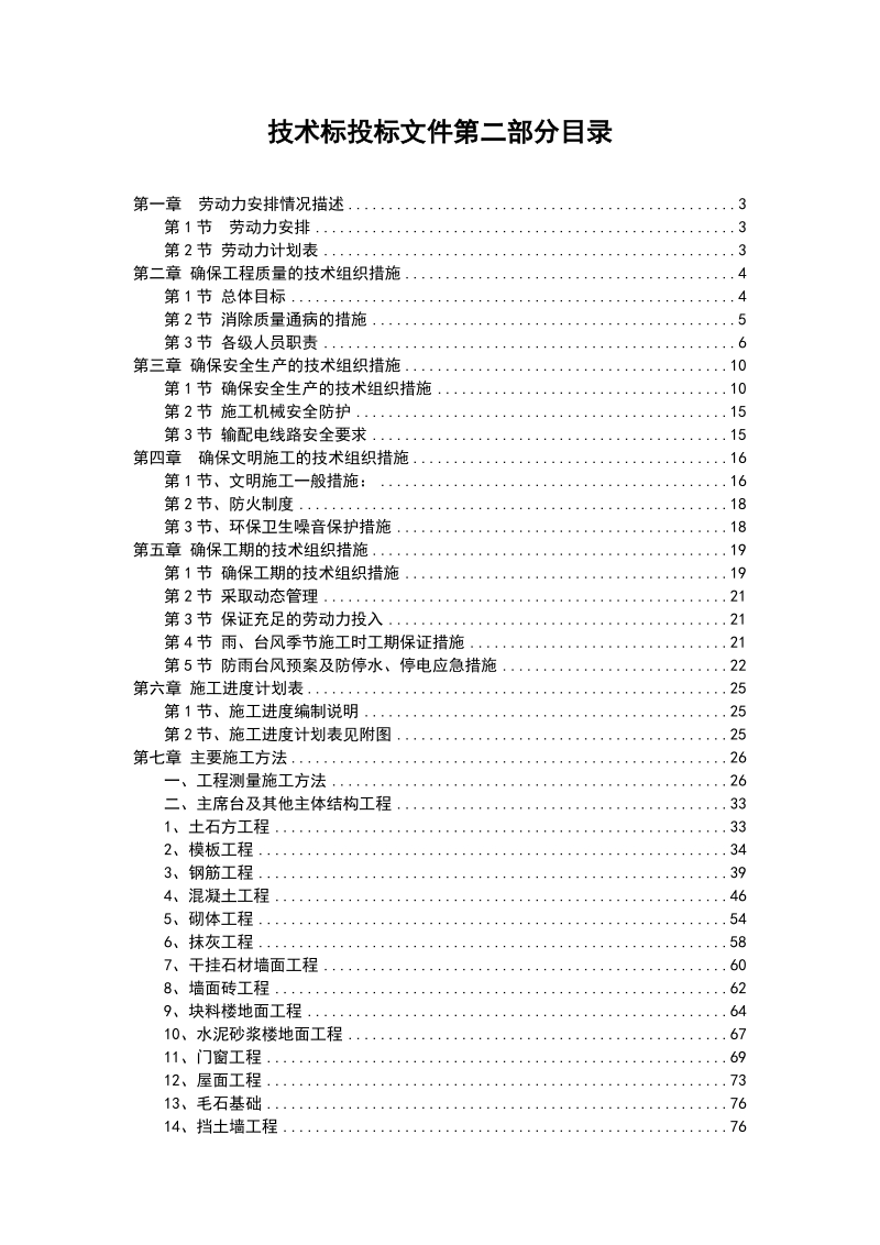 塑胶跑道施工组织设计方案.doc_第1页