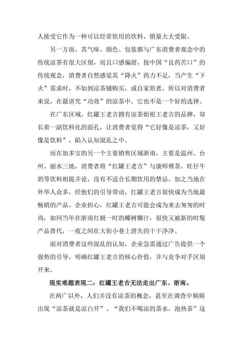 我认为最成功的营销案例.doc_第2页