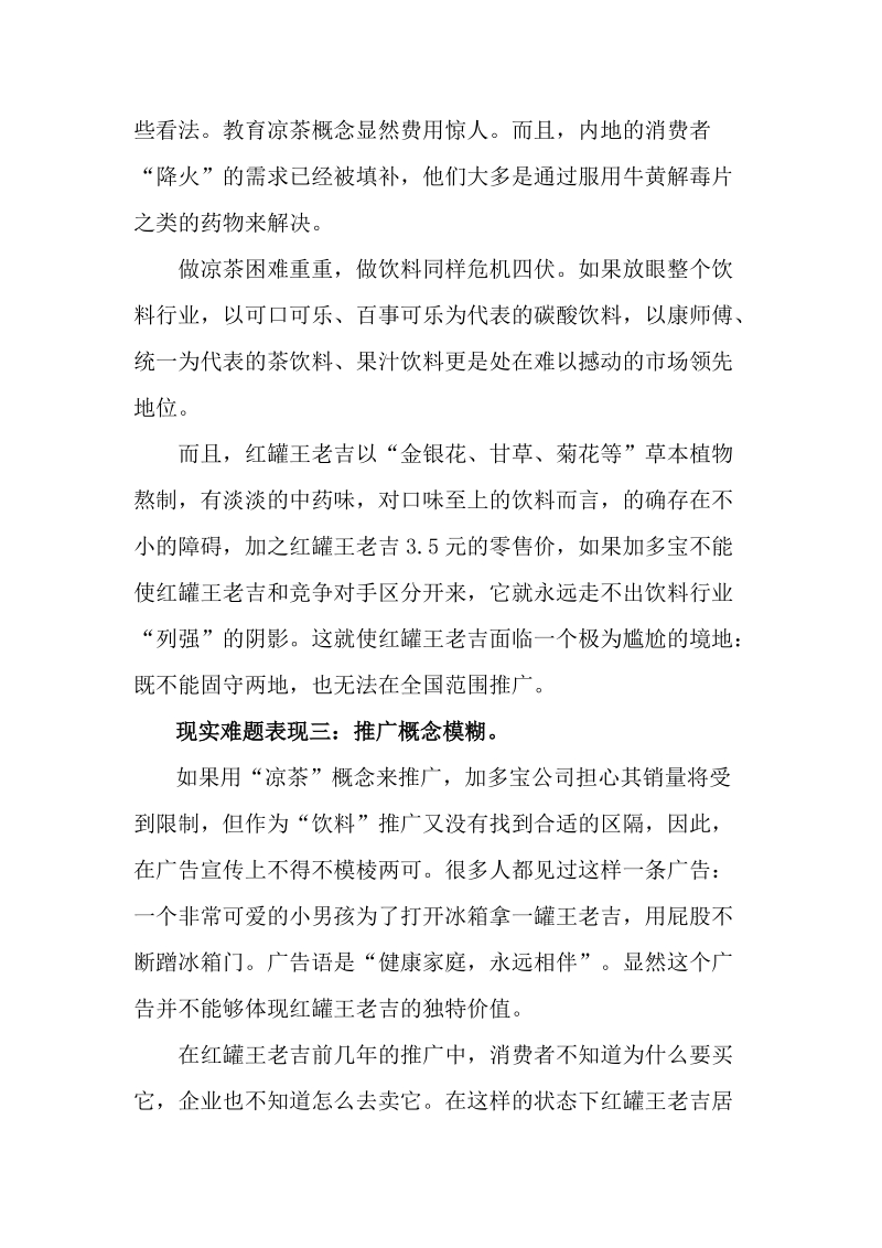 我认为最成功的营销案例.doc_第3页