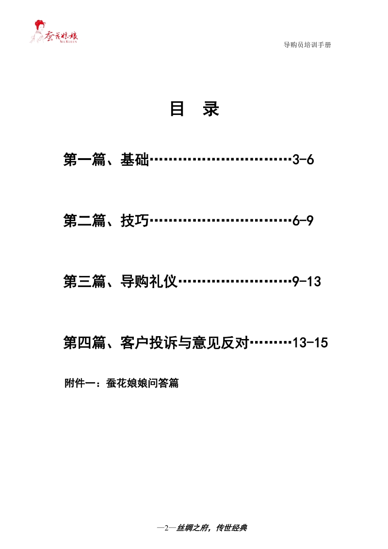 导购员培训手册1.doc_第2页