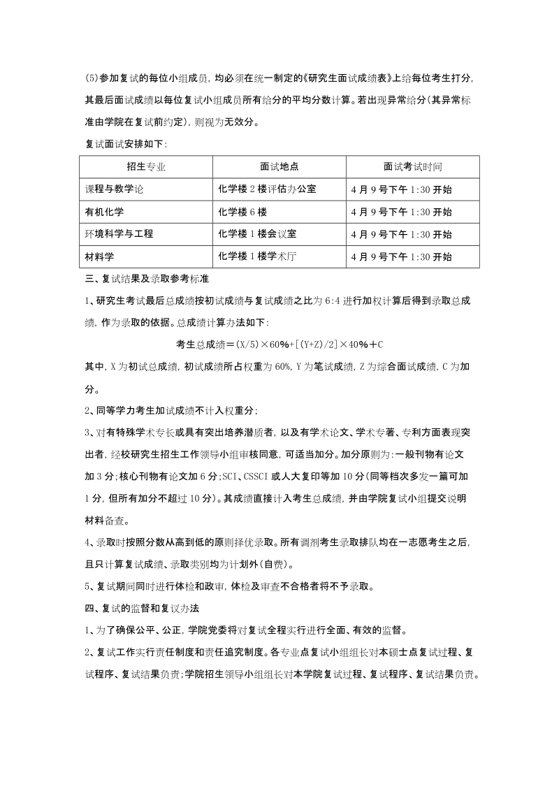 四川师范大学化学与材料科学学院2010年攻读硕士研究生招生复试办法.doc_第3页