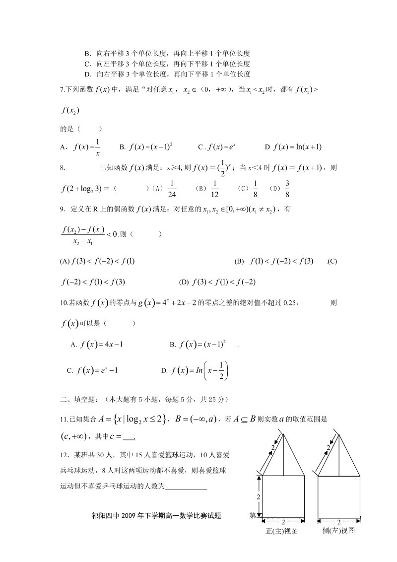 祁阳四中2009年下学期高一数学比赛试题.doc_第2页