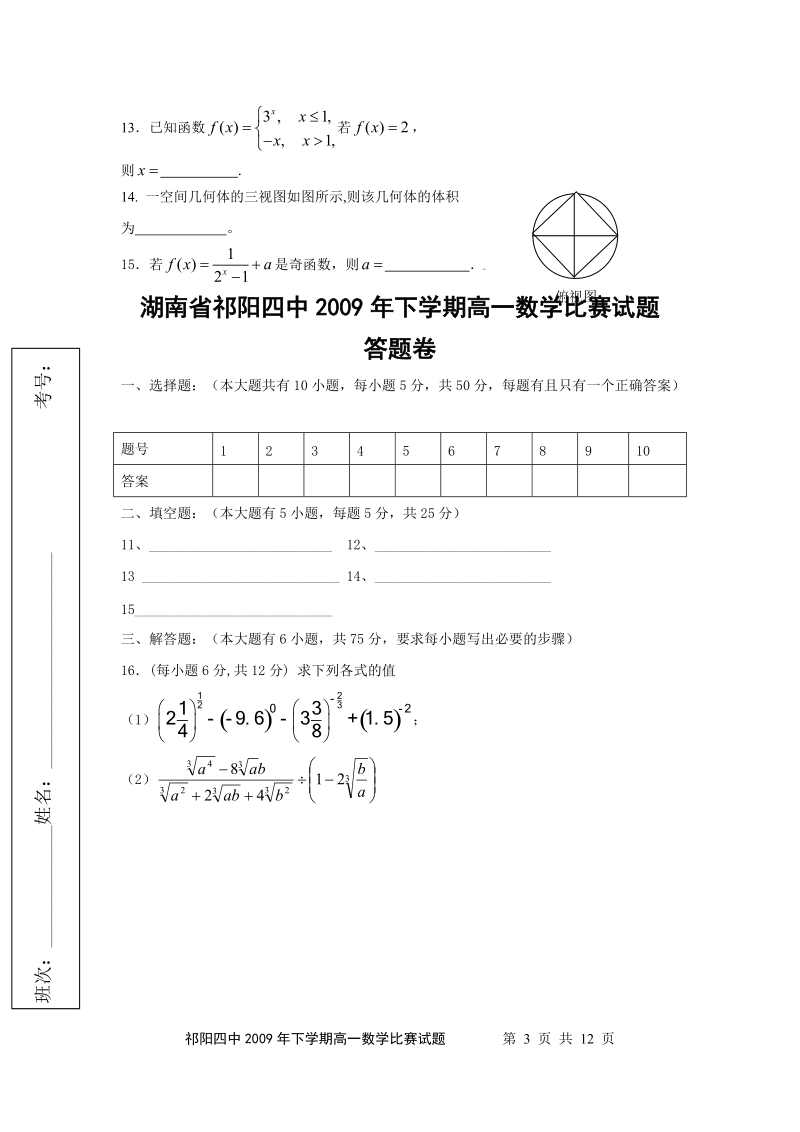 祁阳四中2009年下学期高一数学比赛试题.doc_第3页