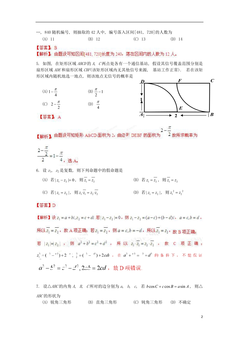 2013年普通高等学校招生全国统一考试数学理试题（陕西卷）解析版.doc_第2页