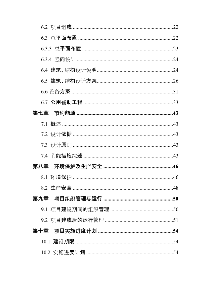 重大动物应急物资储备库建设项目可行性研究报告.doc_第3页