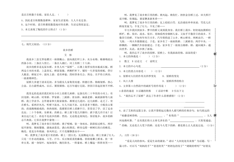 语文s版六年级第一学期语文期末考试卷.doc_第2页