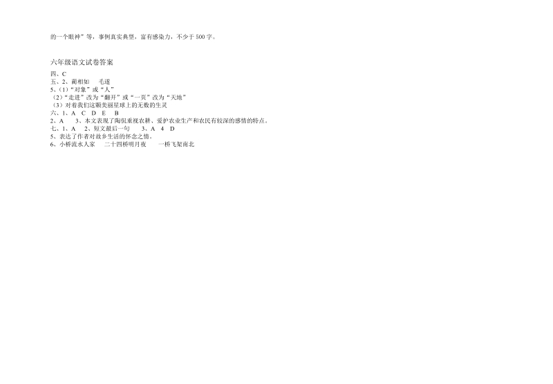 语文s版六年级第一学期语文期末考试卷.doc_第3页