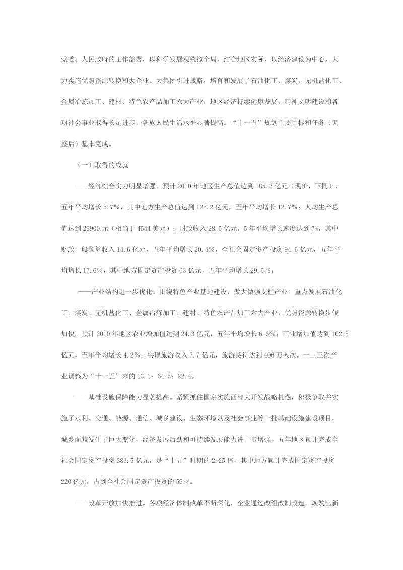 吐鲁番地区国民经济和社会发展第十二个五年规划纲要.doc_第2页