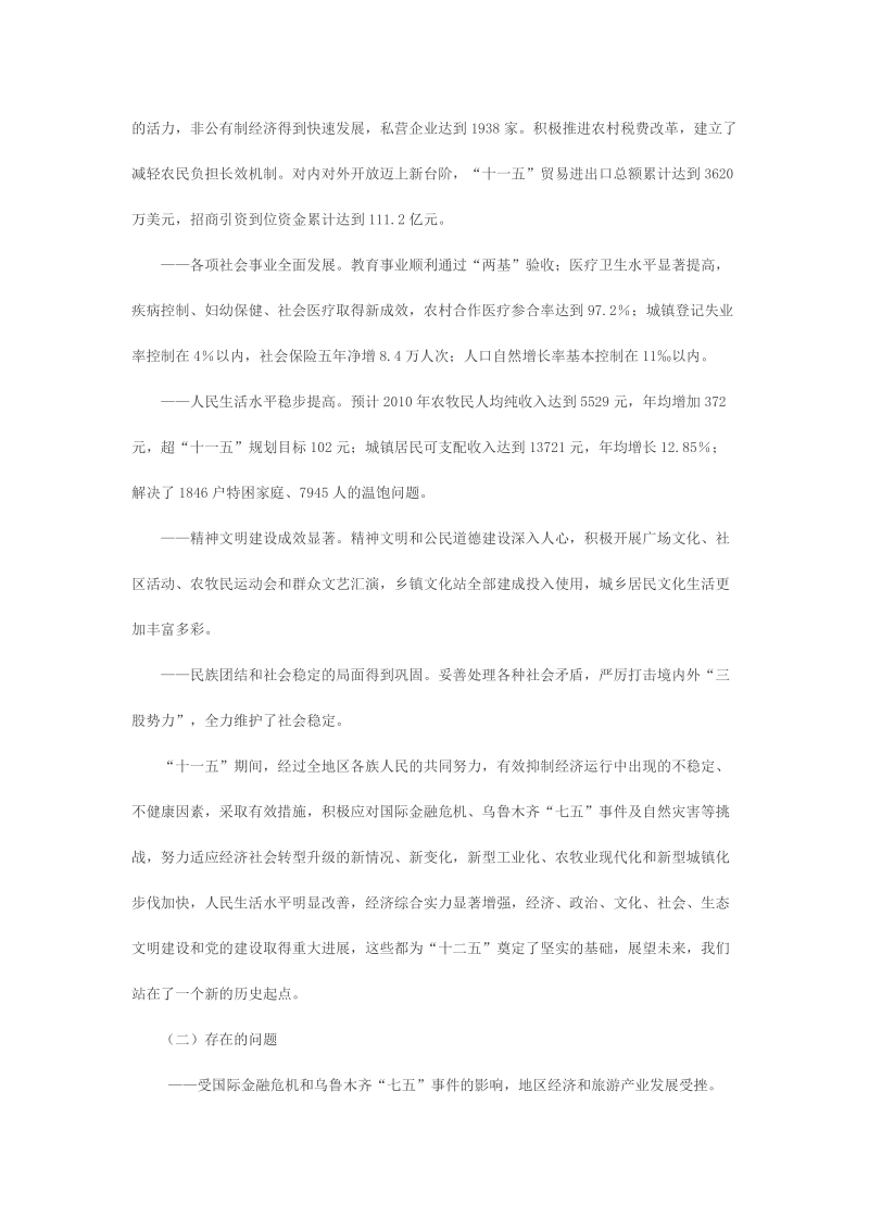 吐鲁番地区国民经济和社会发展第十二个五年规划纲要.doc_第3页