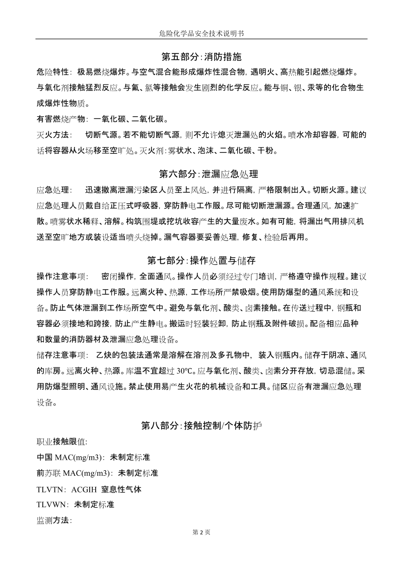 危险化学品安全技术说明书.doc_第2页