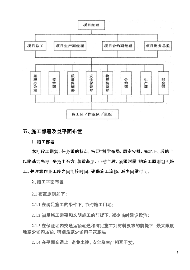 迎宾大道施工组织设计内容.doc_第3页