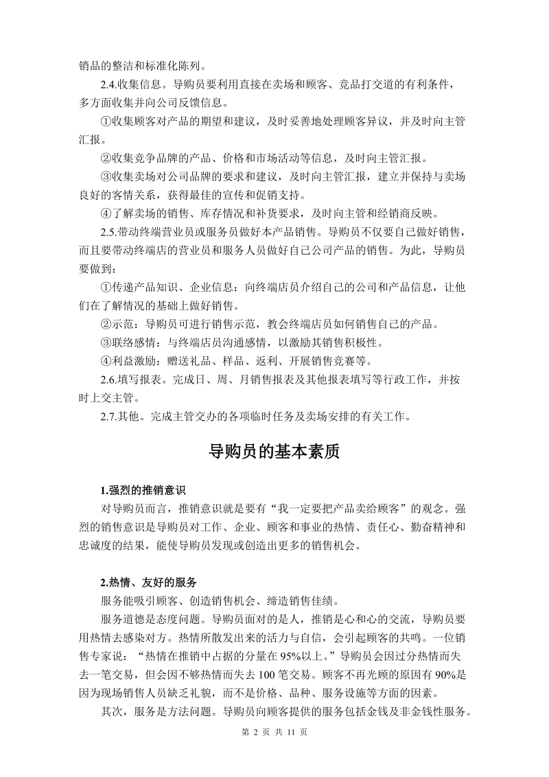 终端导购教战守则.doc_第2页