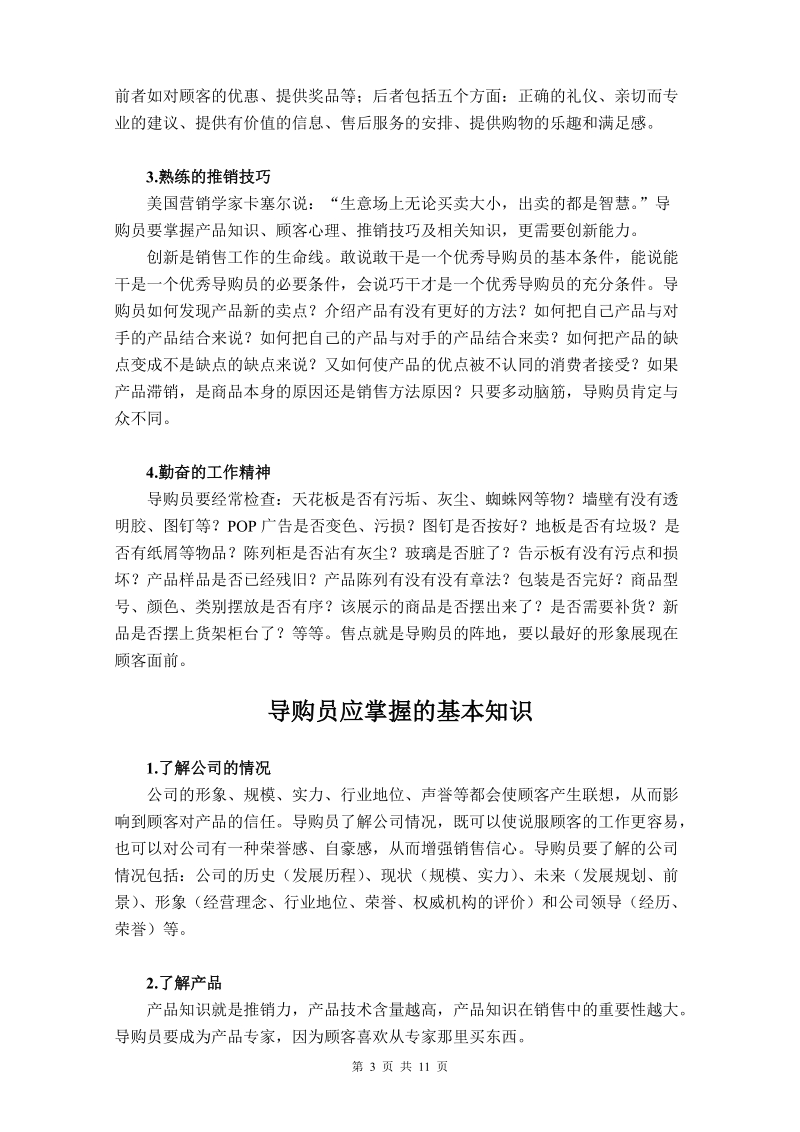 终端导购教战守则.doc_第3页