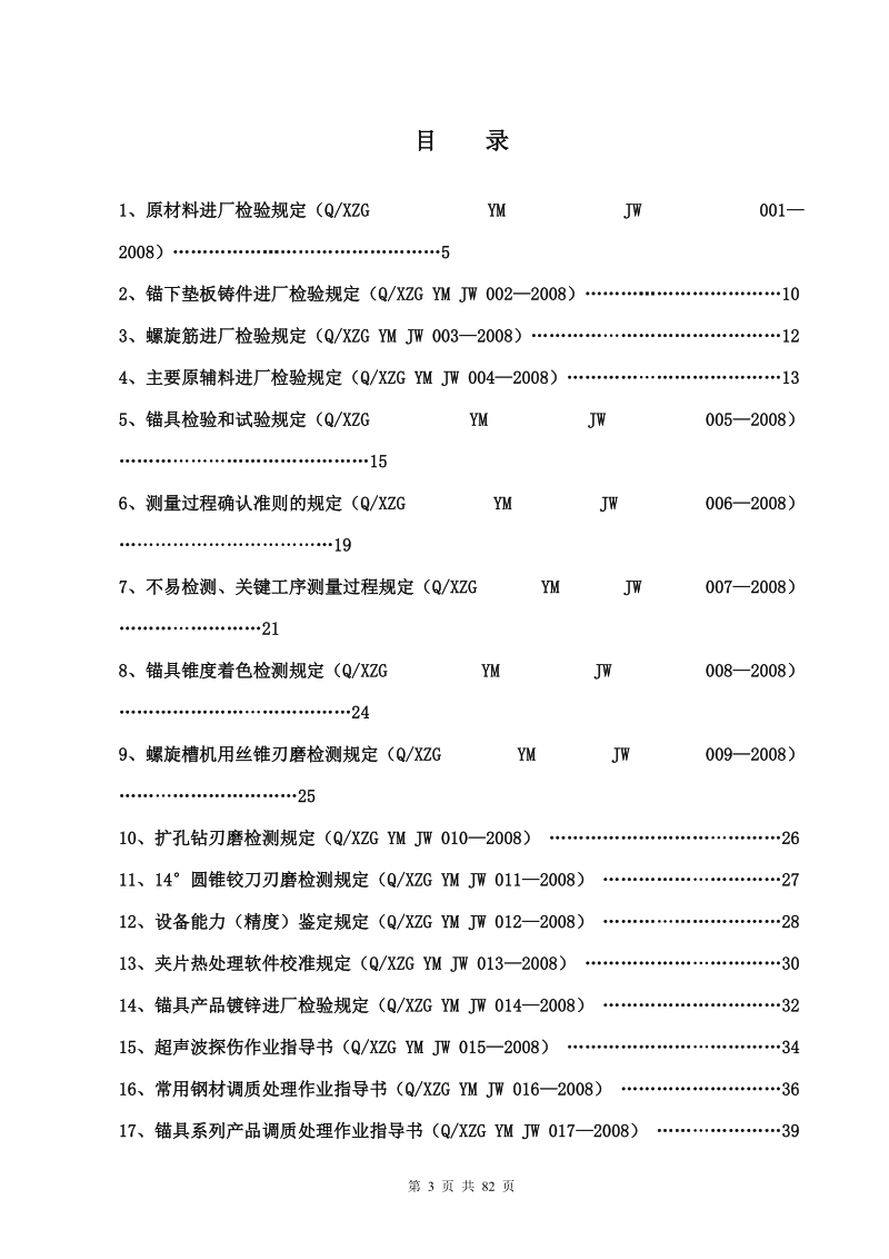 预应力锚具技术文件.doc_第3页