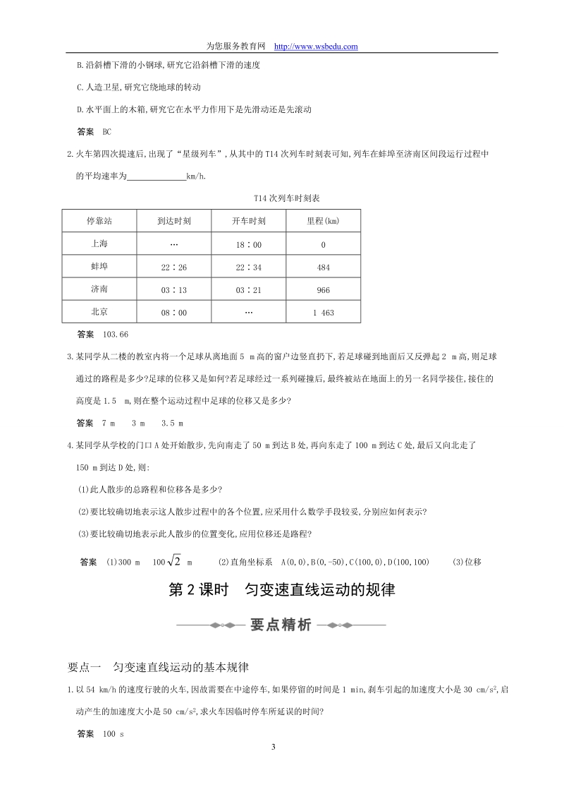 第二章__直线运动.doc_第3页