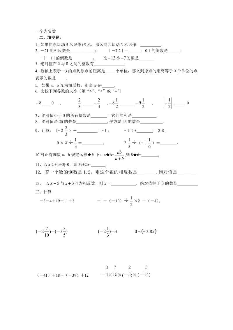 有理数运算综合测试题.doc_第2页