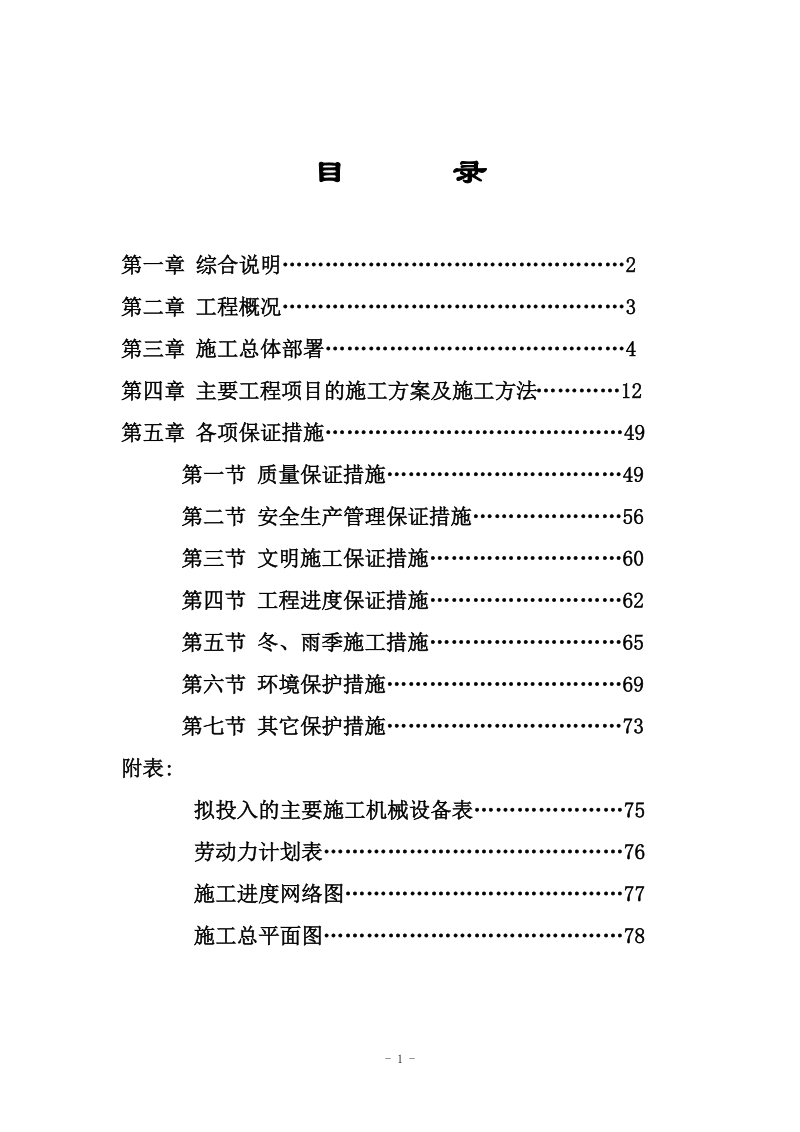 里砦道路技术标函.doc_第1页