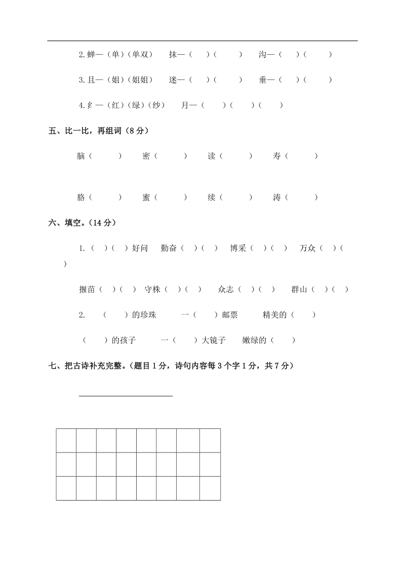 小学二年级语文下册期末复习题(人教版).doc_第2页