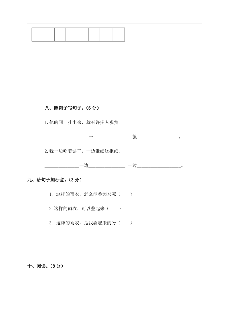 小学二年级语文下册期末复习题(人教版).doc_第3页