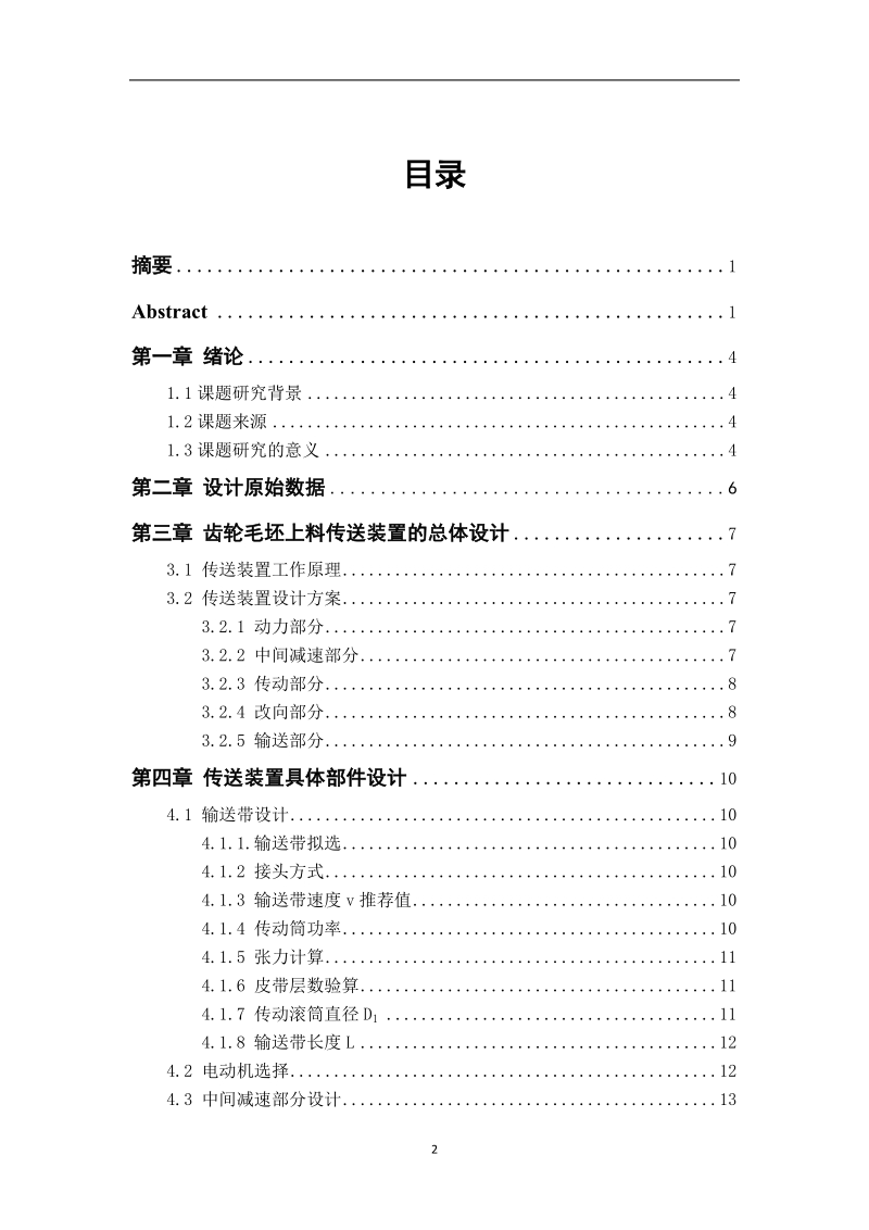 齿轮毛坯上料传送装置_毕业论文.doc_第3页