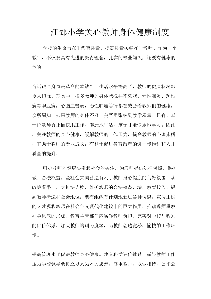 关心教师身体健康制度.doc_第1页