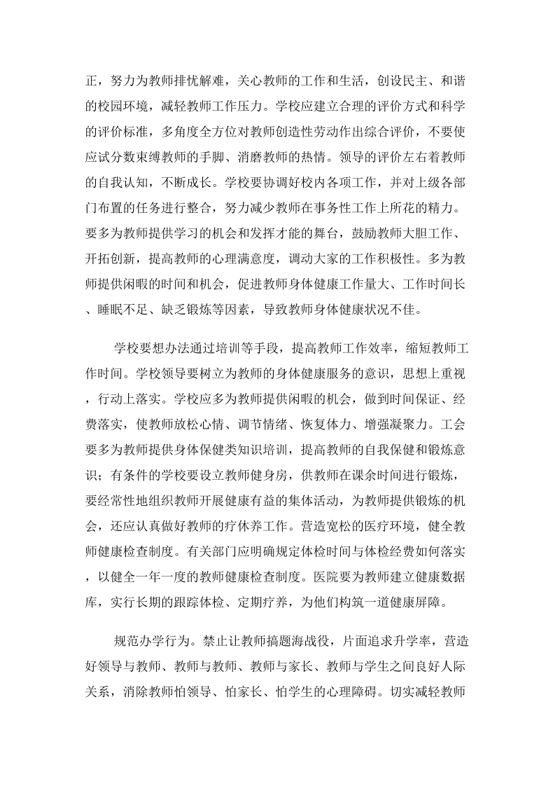 关心教师身体健康制度.doc_第2页