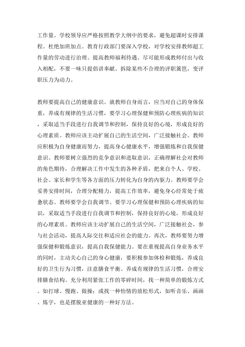 关心教师身体健康制度.doc_第3页