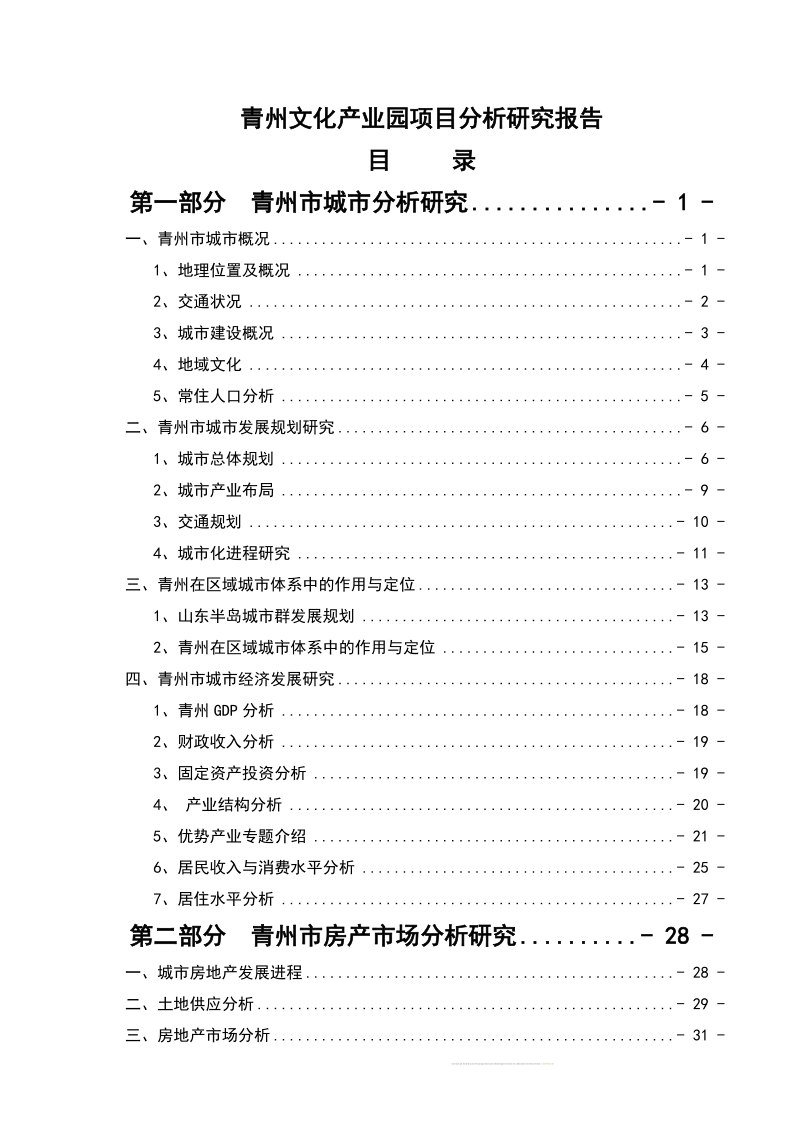 山东青州文化产业园项目分析研究报告.doc_第1页