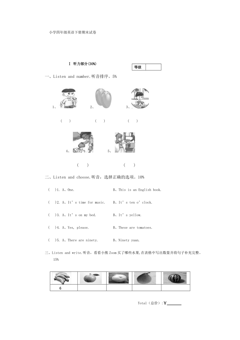 小学四年级英语下册期末试卷.doc_第1页