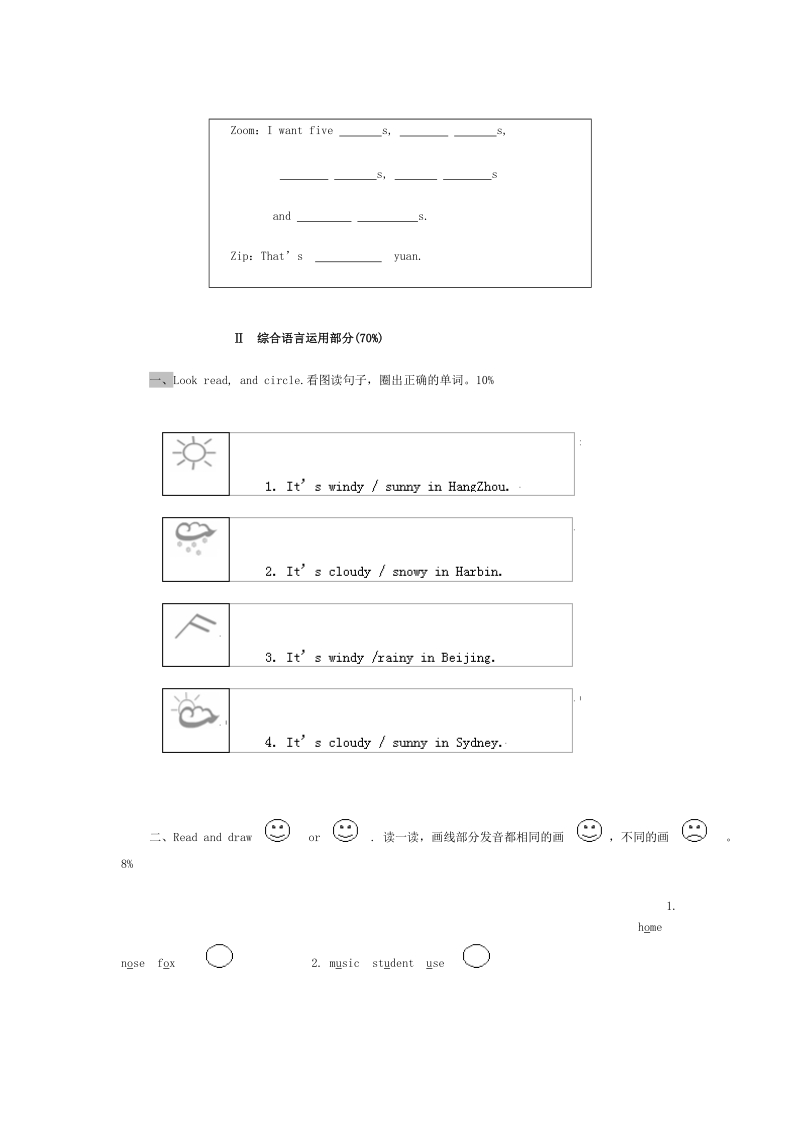 小学四年级英语下册期末试卷.doc_第2页