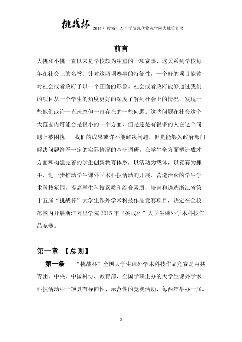 走进大挑感受社会策划案.doc_第3页