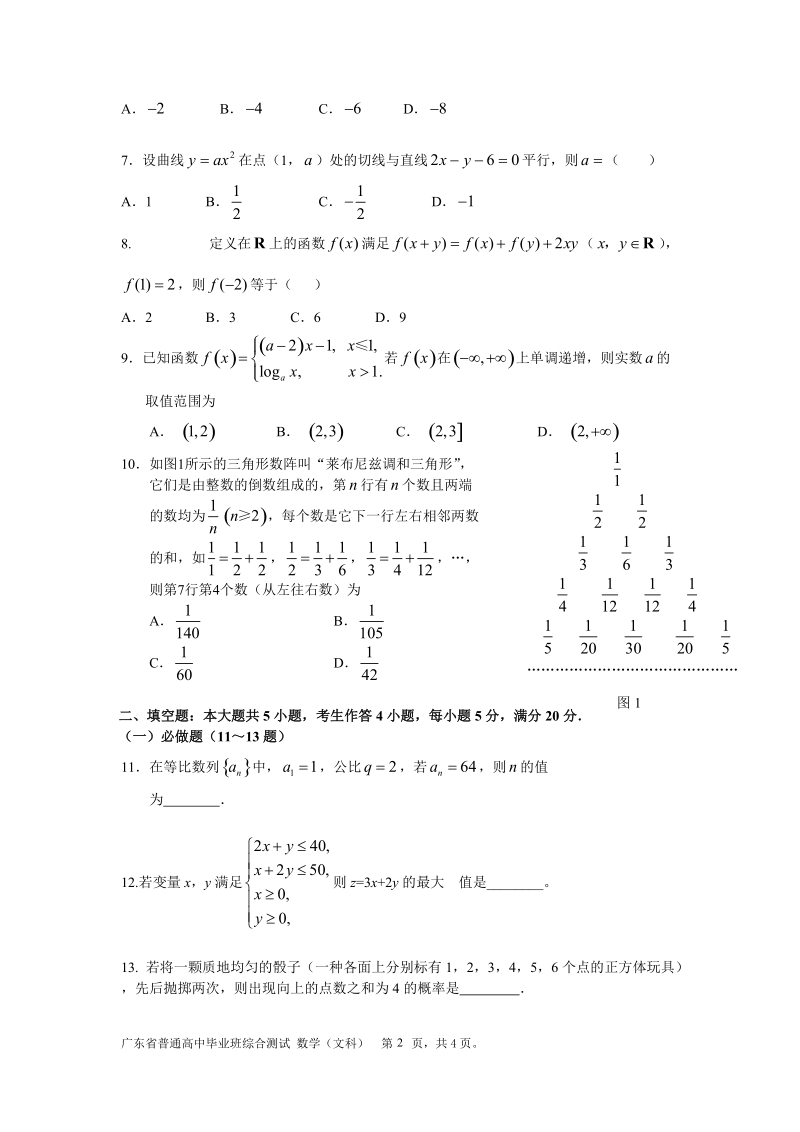 广东省高三文科数学调研试题.doc_第2页