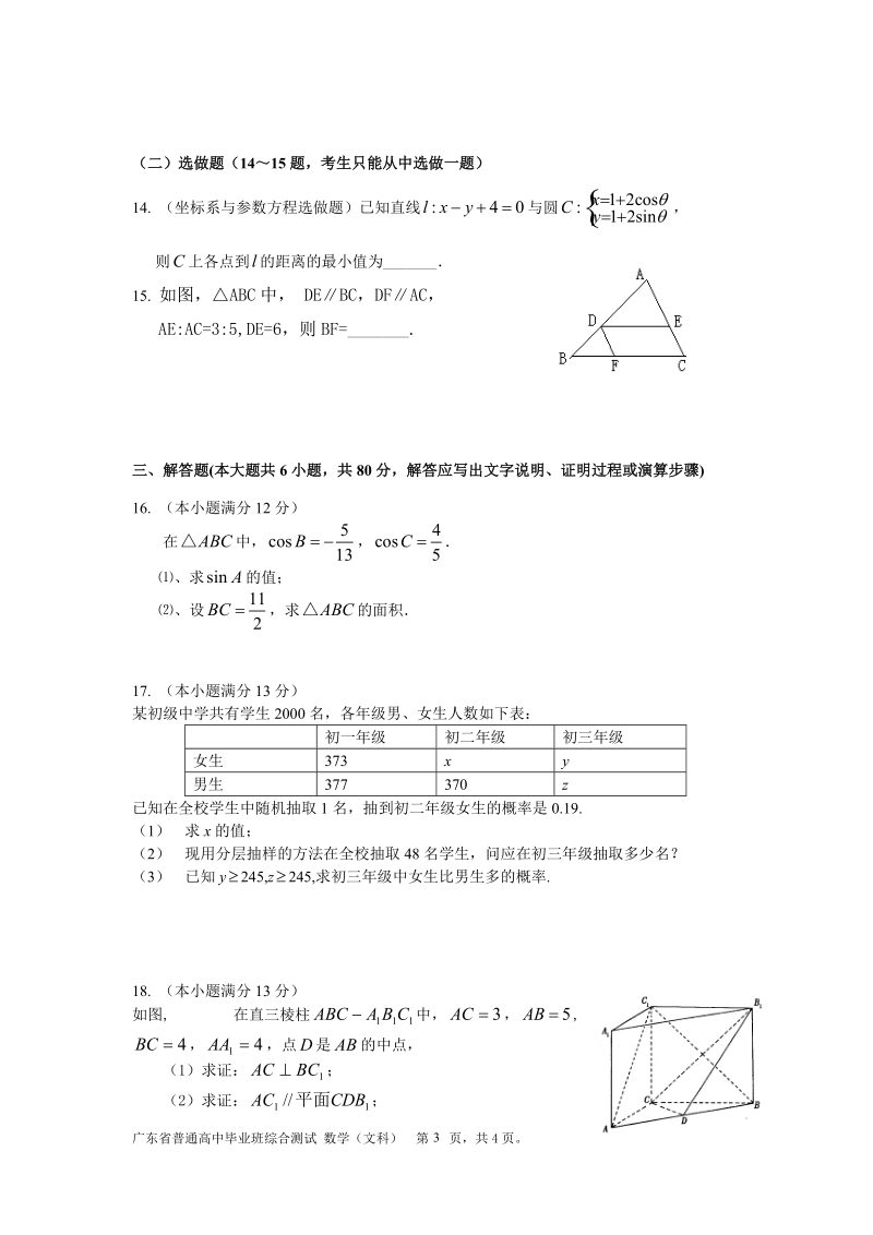 广东省高三文科数学调研试题.doc_第3页