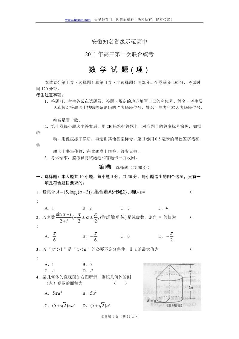 省级示范高中2011第一次联考数学试题.doc_第1页