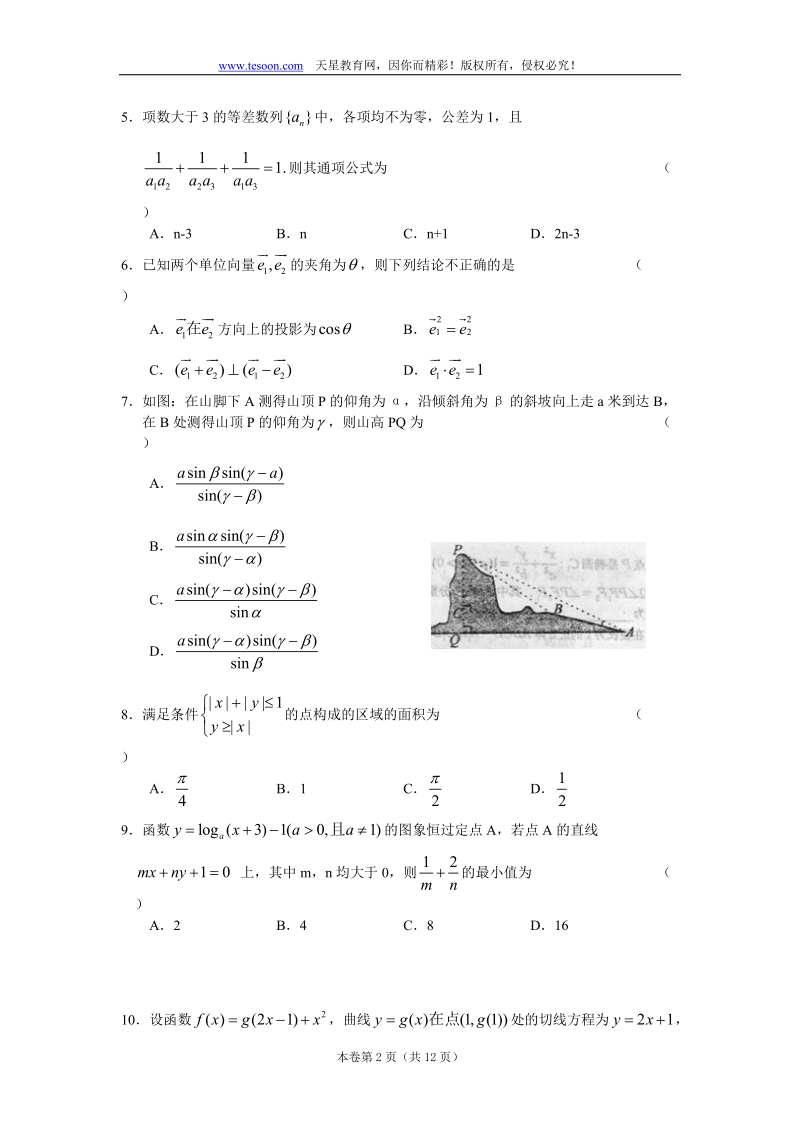 省级示范高中2011第一次联考数学试题.doc_第2页