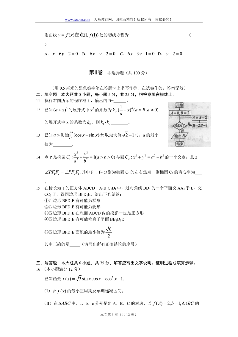 省级示范高中2011第一次联考数学试题.doc_第3页