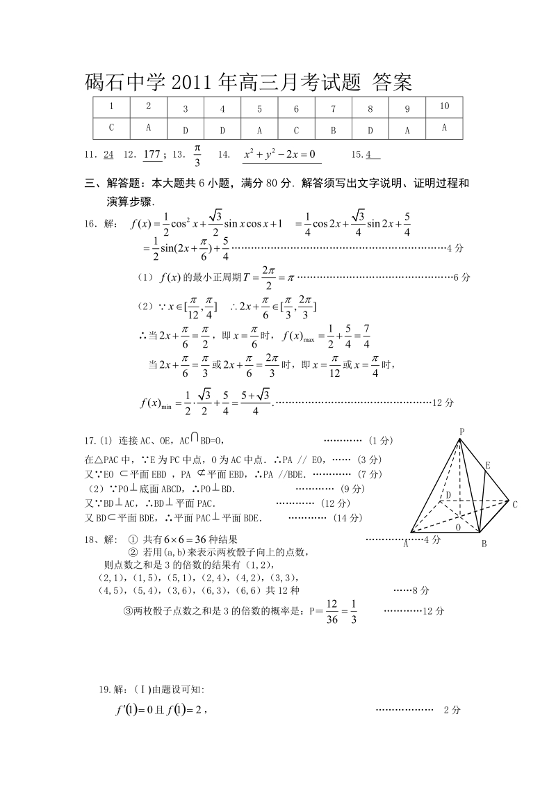 碣石中学2011年高三第六次月考试题_答案定稿.doc_第1页