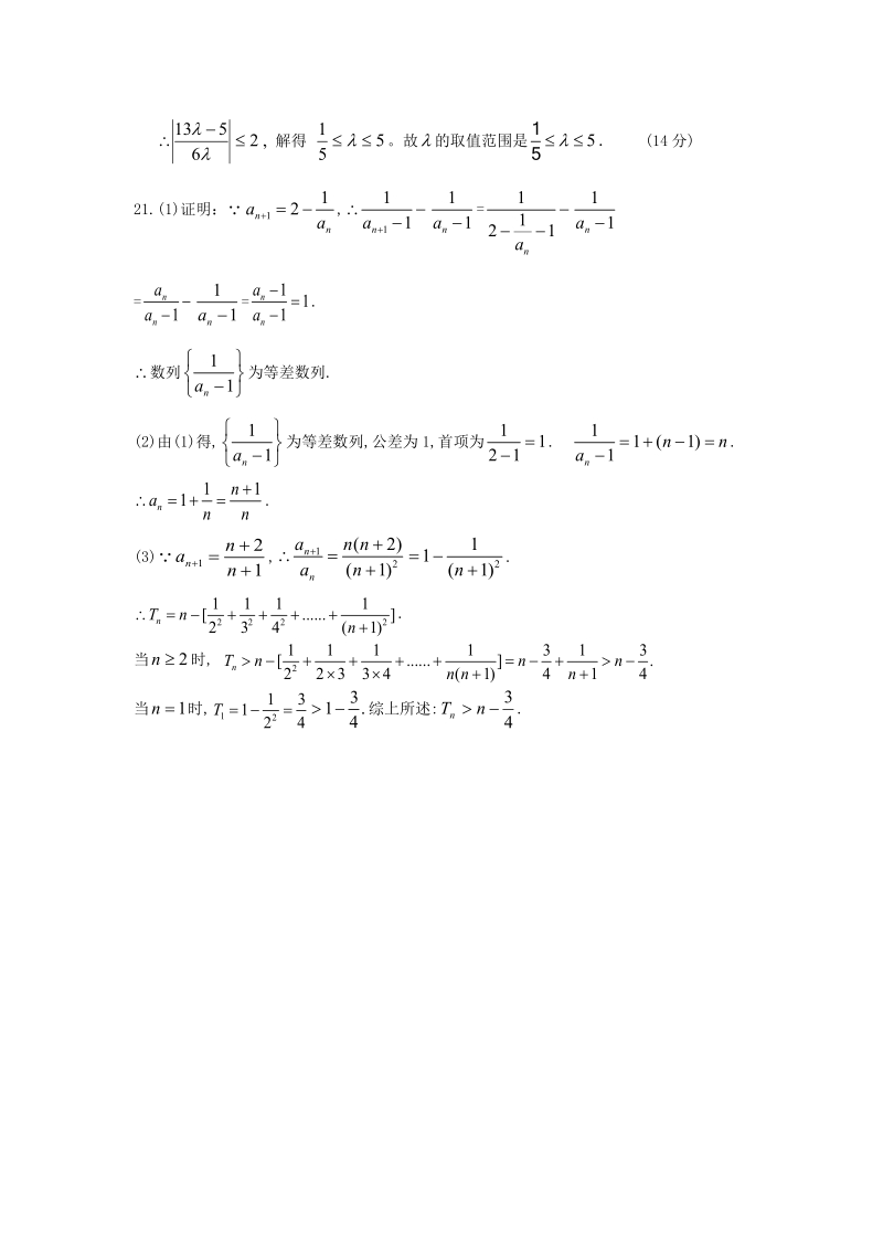 碣石中学2011年高三第六次月考试题_答案定稿.doc_第3页