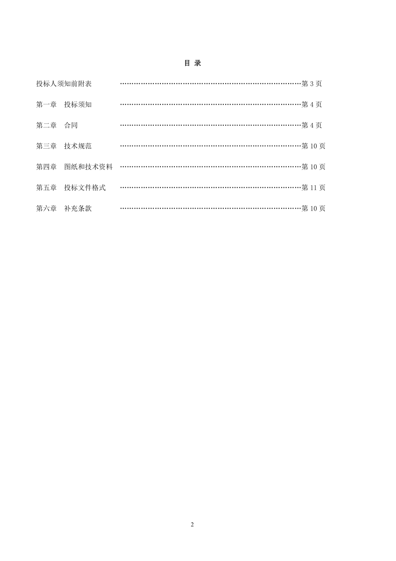 监理招标文件(浮动幅度值版本).doc_第3页