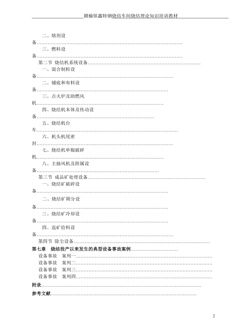 赣榆镔鑫特钢烧结车间烧结理论知识培训教材.doc_第2页