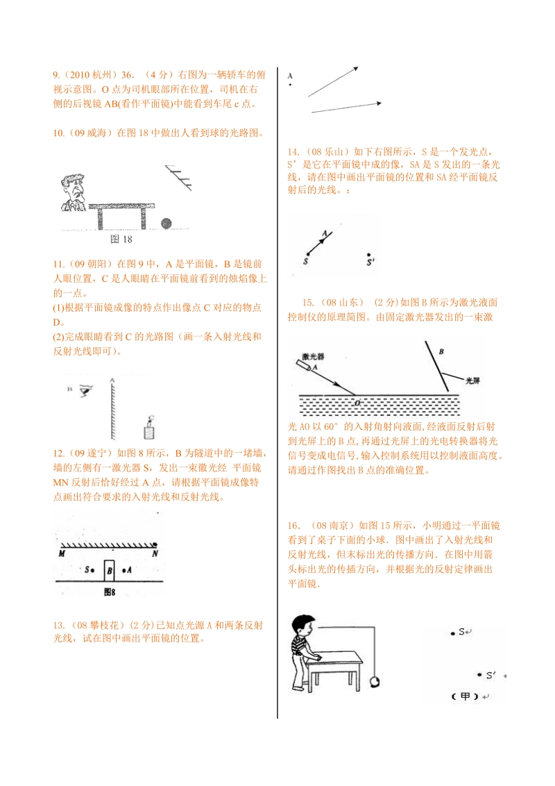 平面镜成像作图练习中考汇编.doc_第2页