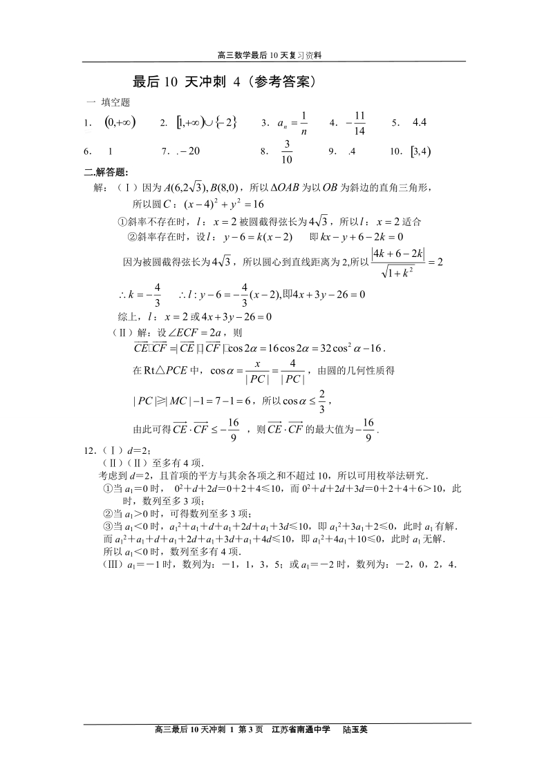 江苏省南通中学2011届高三最后10_天冲刺_4.doc_第3页