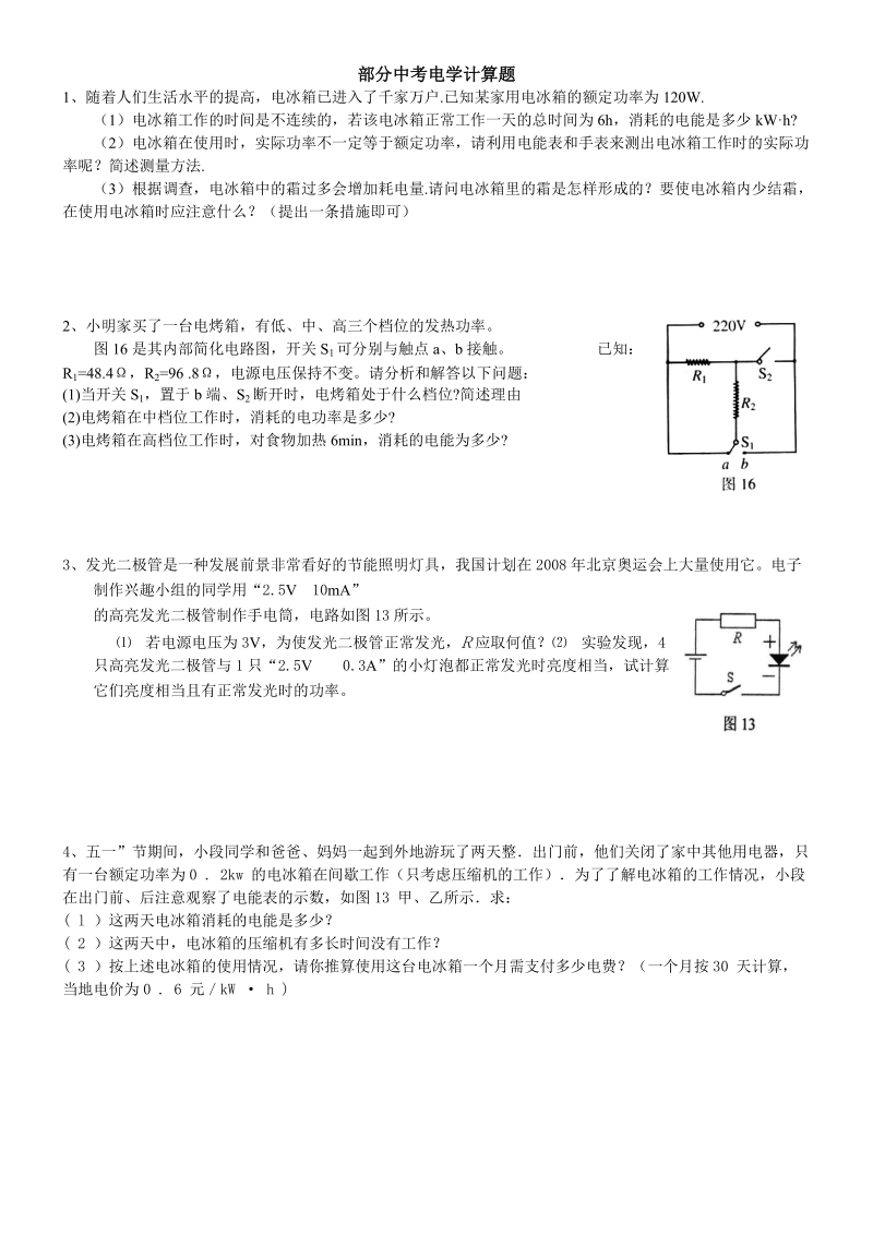 部分中考电学计算题.doc_第1页