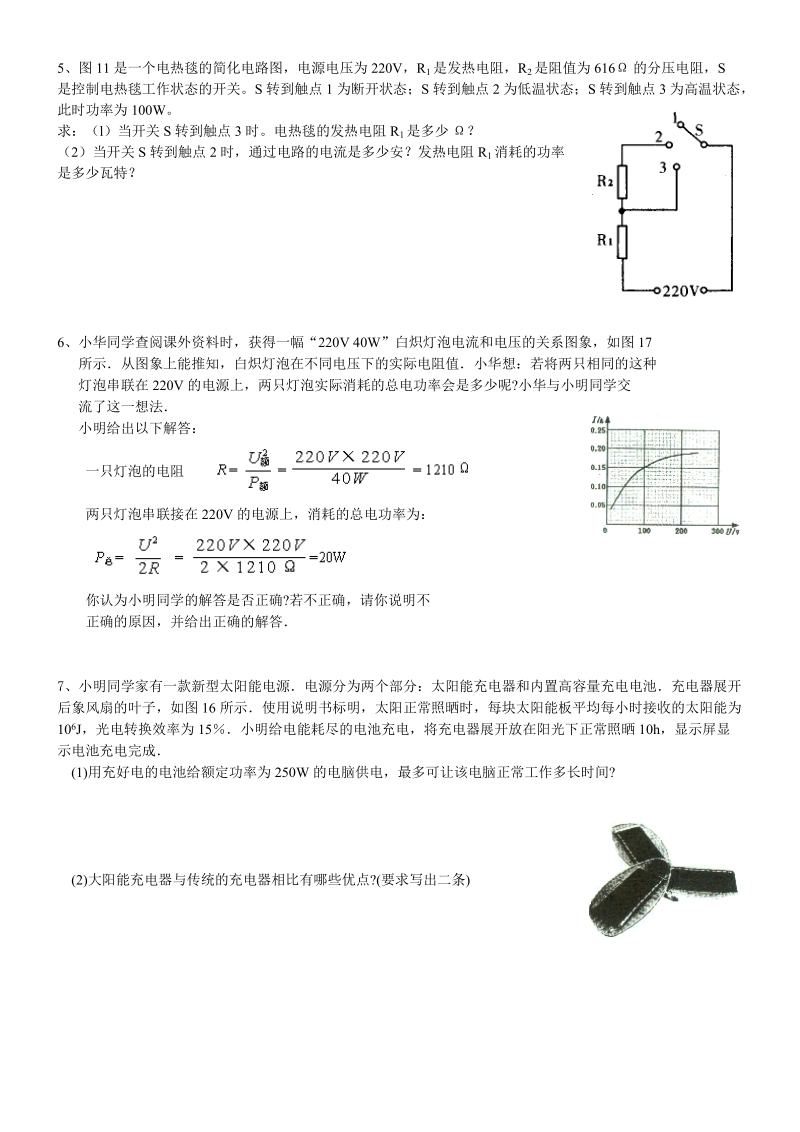 部分中考电学计算题.doc_第2页