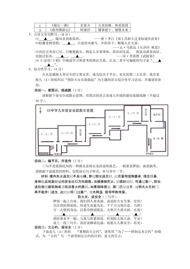 浙江省2011年初中毕业生学业水平考试丽水卷.doc_第2页