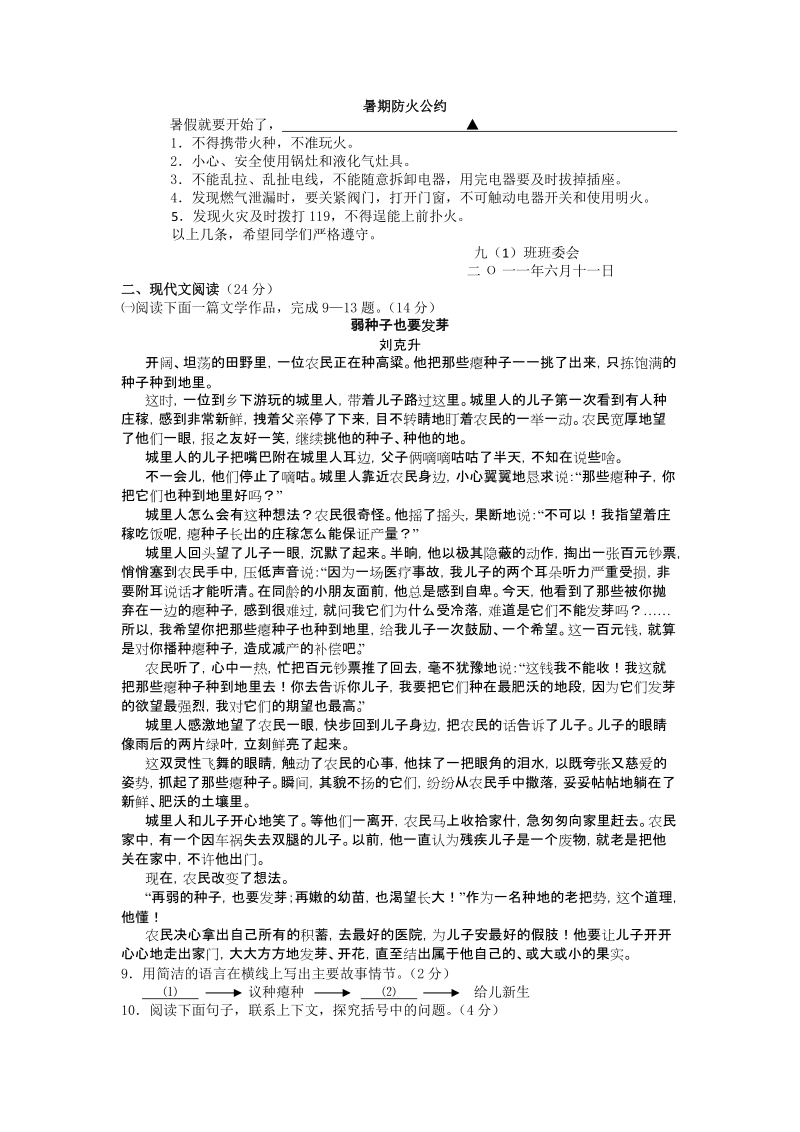 浙江省2011年初中毕业生学业水平考试丽水卷.doc_第3页