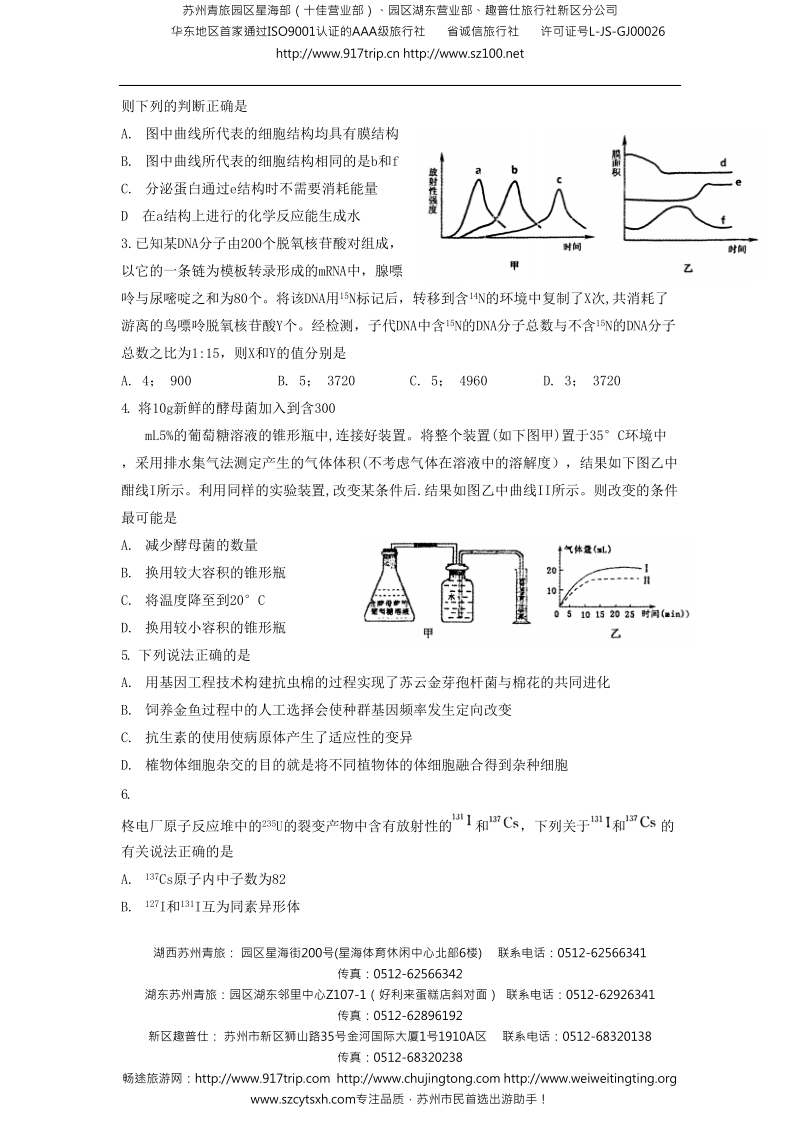 最新2011修改版湖北省黄冈市2011届5月高三适应性考试理[1]....doc_第2页