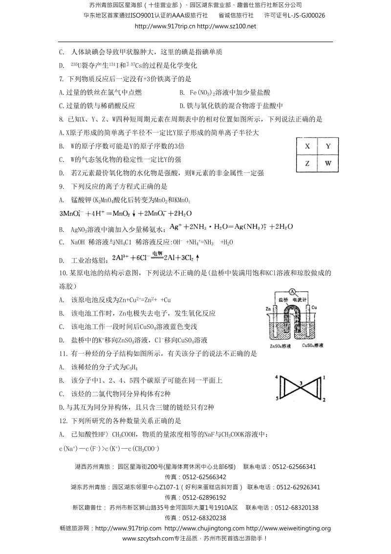 最新2011修改版湖北省黄冈市2011届5月高三适应性考试理[1]....doc_第3页