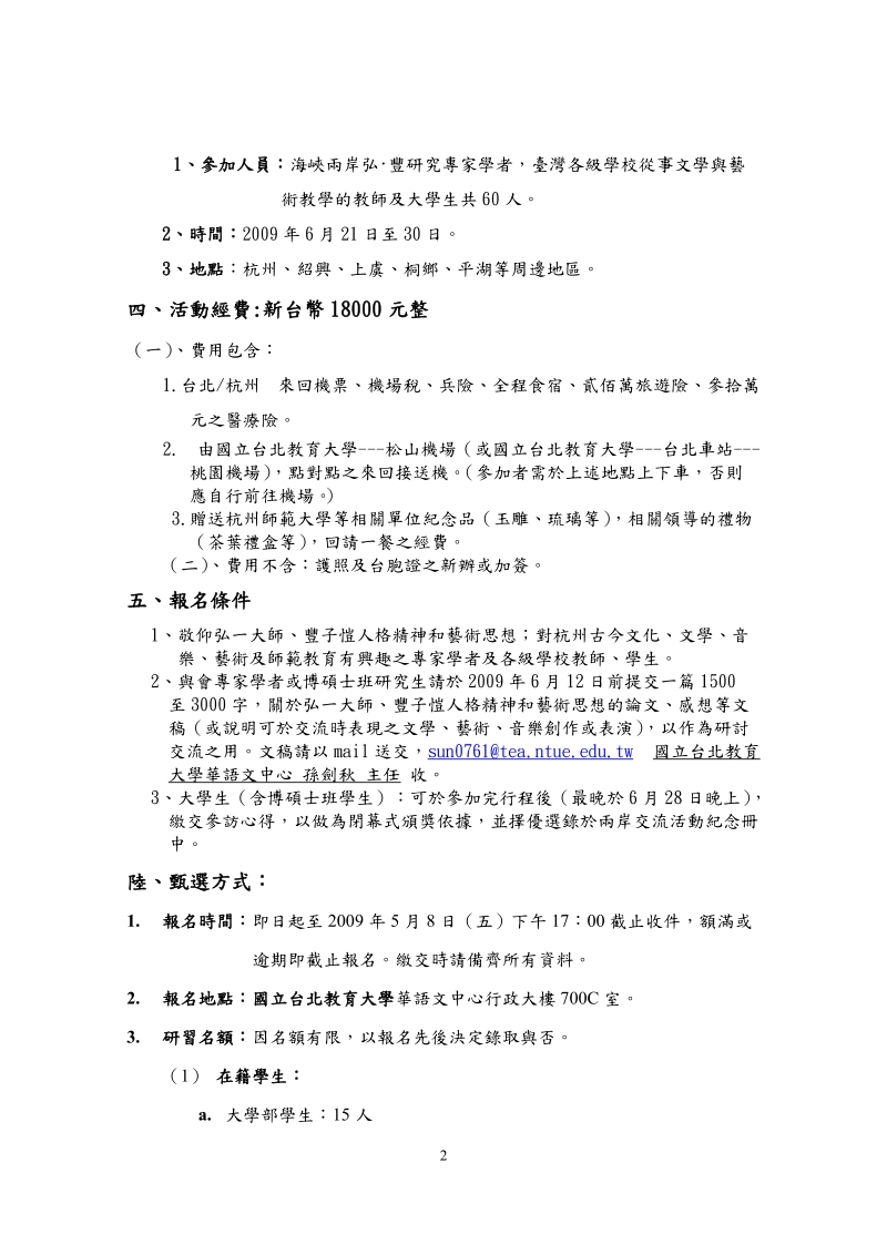 海峡两岸吴越文化研习营.doc_第2页