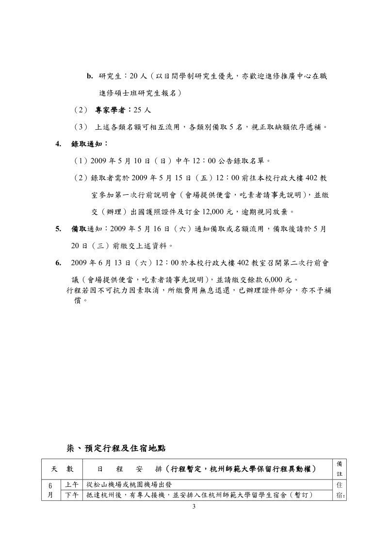 海峡两岸吴越文化研习营.doc_第3页